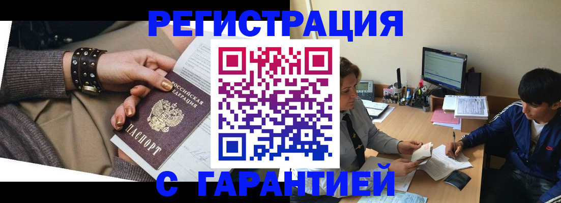 прописка в Яранске