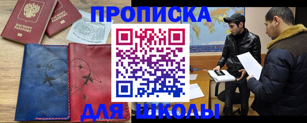 купить прописку в Яранске